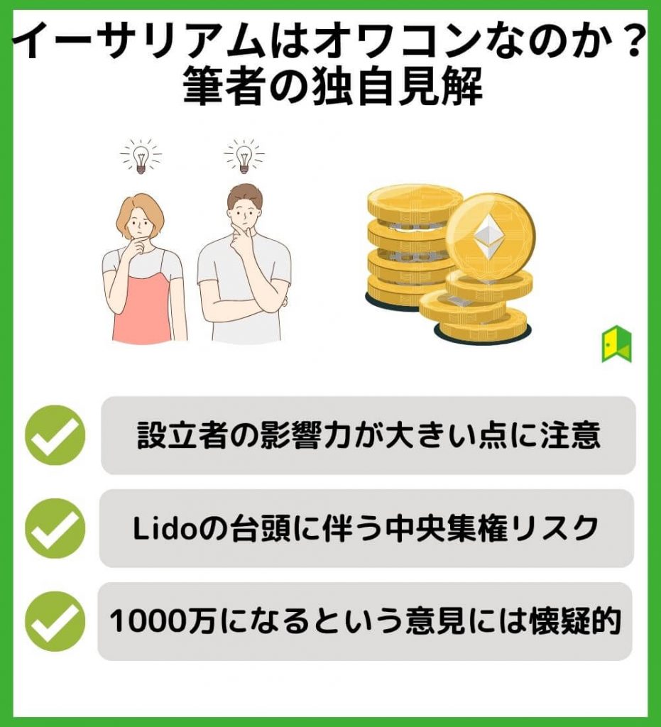 イーサリアムはオワコンなのか？筆者の独自見解