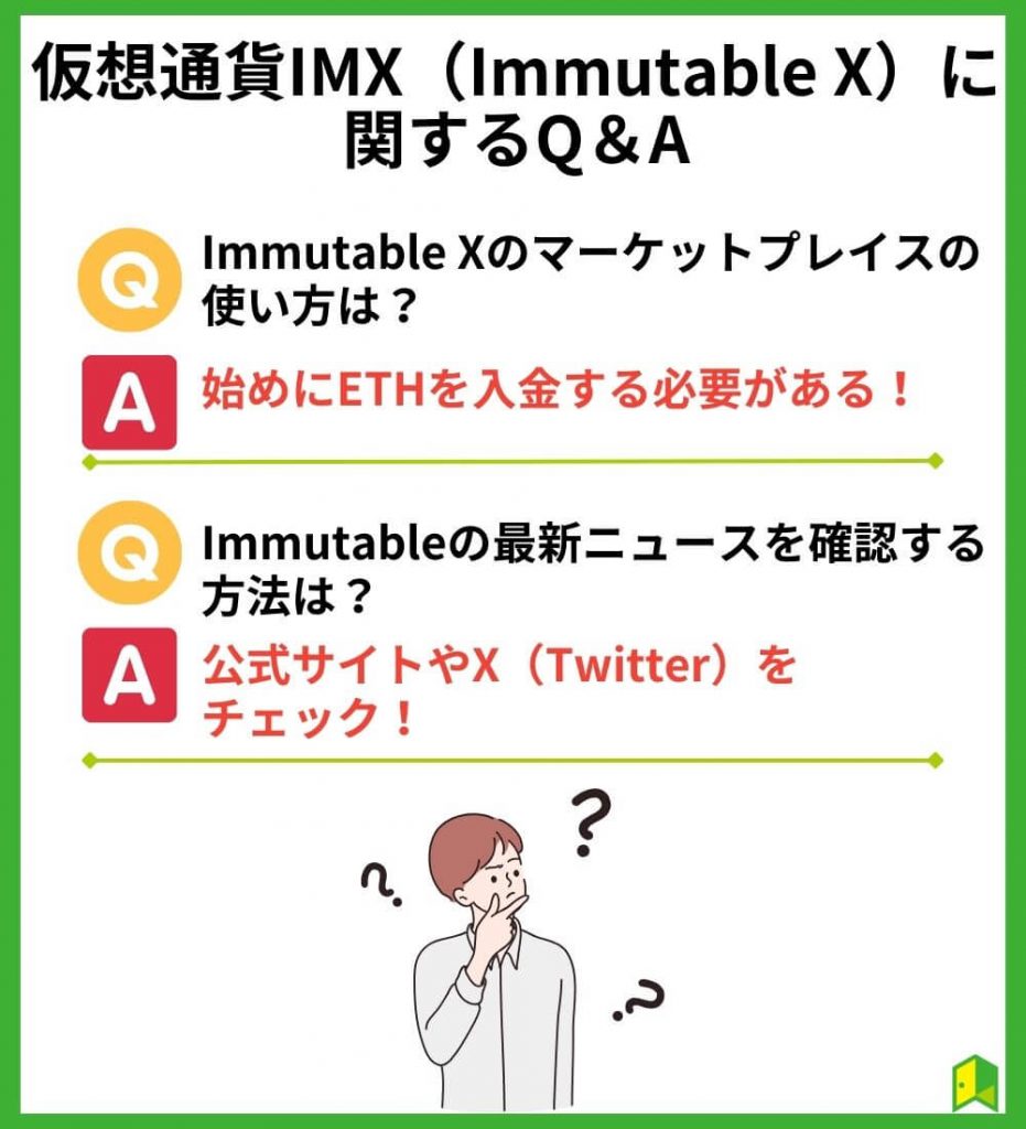 仮想通貨IMX（Immutable X）に関するQ＆A