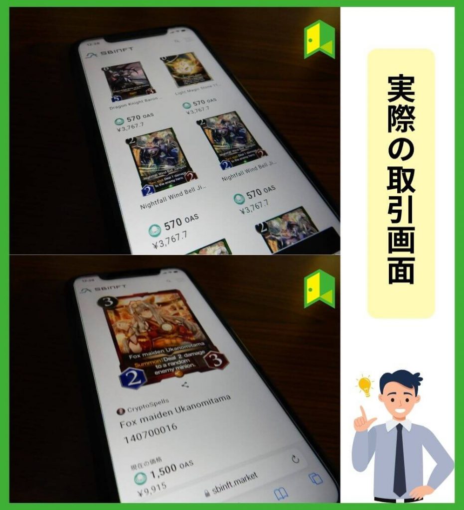 SBINFTの実際の取引画面