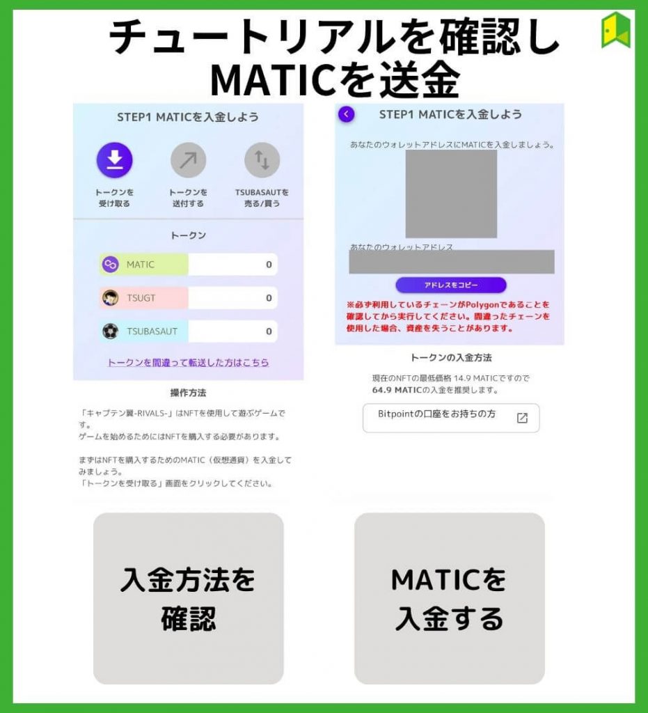 チュートリアルを確認しMATICを送金