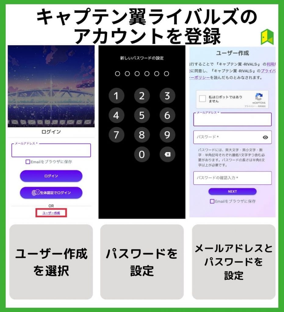 キャプテン翼ライバルズのアカウントを登録