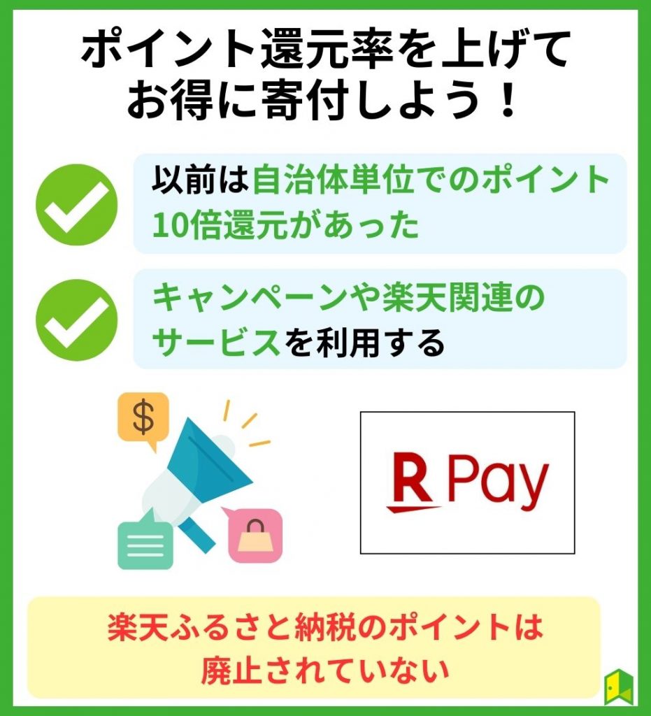 【まとめ】ポイント還元率を挙げてお得に寄付しよう！