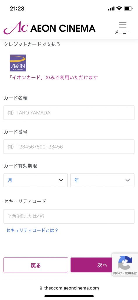 カード情報を入れる