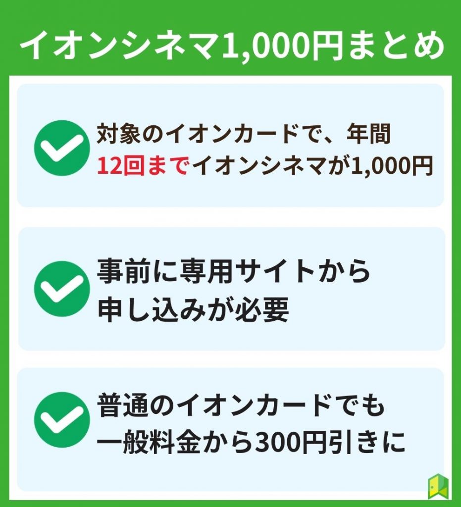 イオンカード(ミニオンズ)で映画を安く見よう