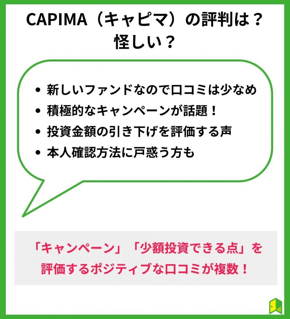 CAPIMA（キャピマ）の評判は？ 怪しい？