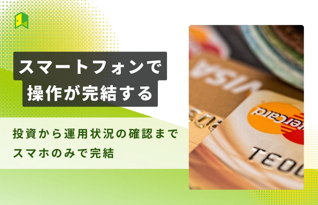 手軽さについて解説