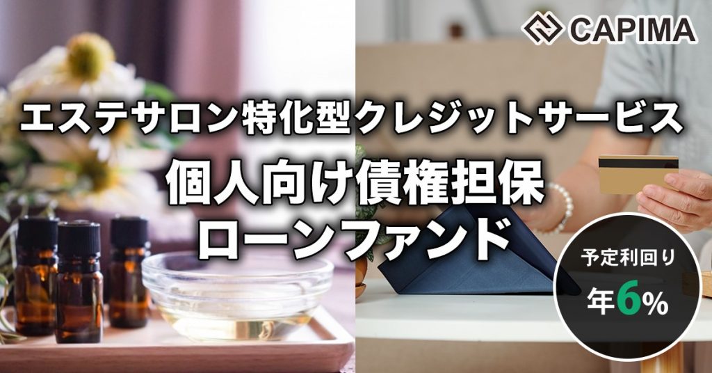 TTクレジット:個人向け債権流動化ローンファンド#1
