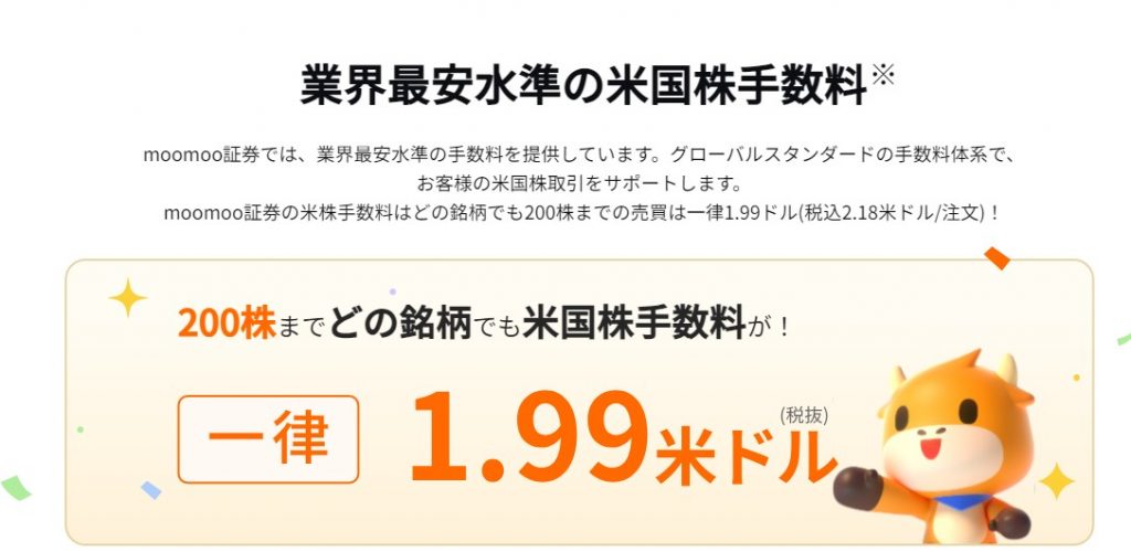手数料
