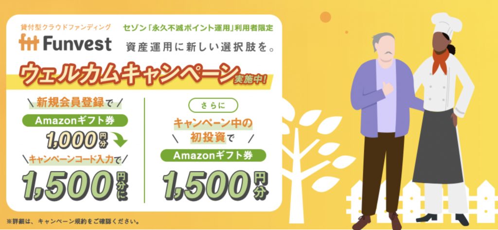 ウェルカムキャンペーン実施中