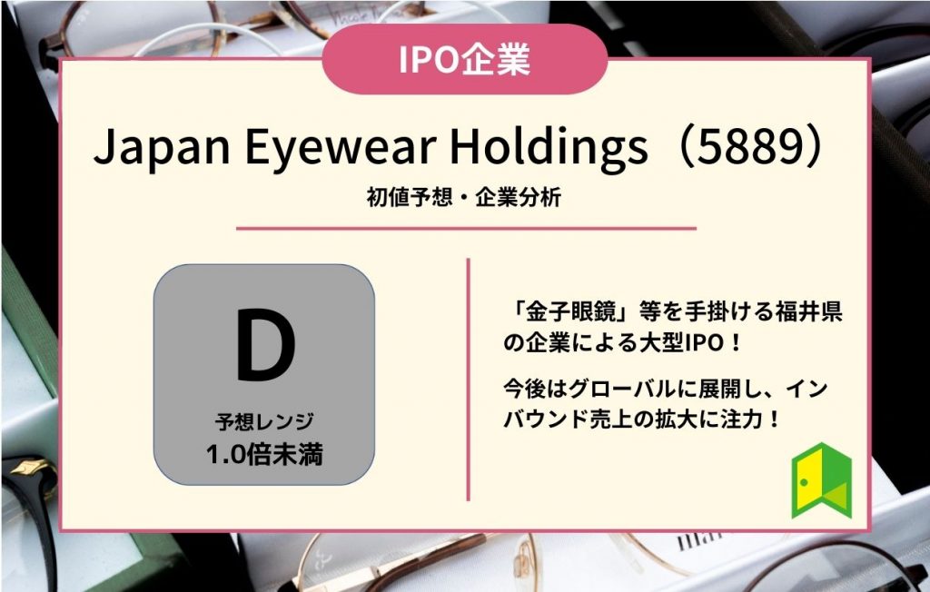 Japan-Eyewear-Holdingsのアイアキャッチ