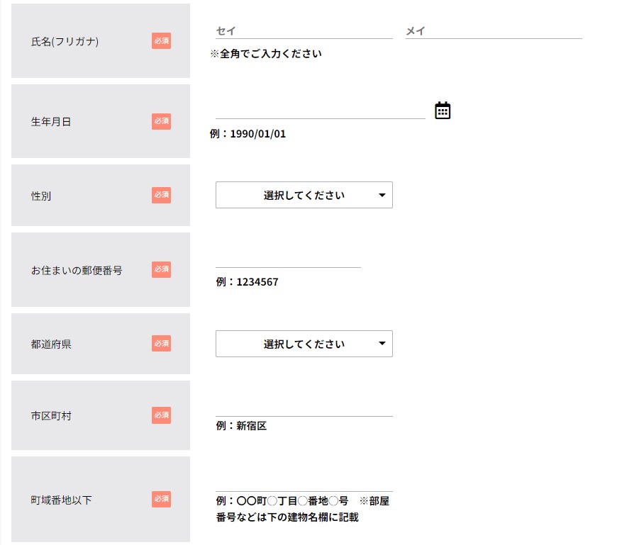 手順②：会員情報入力