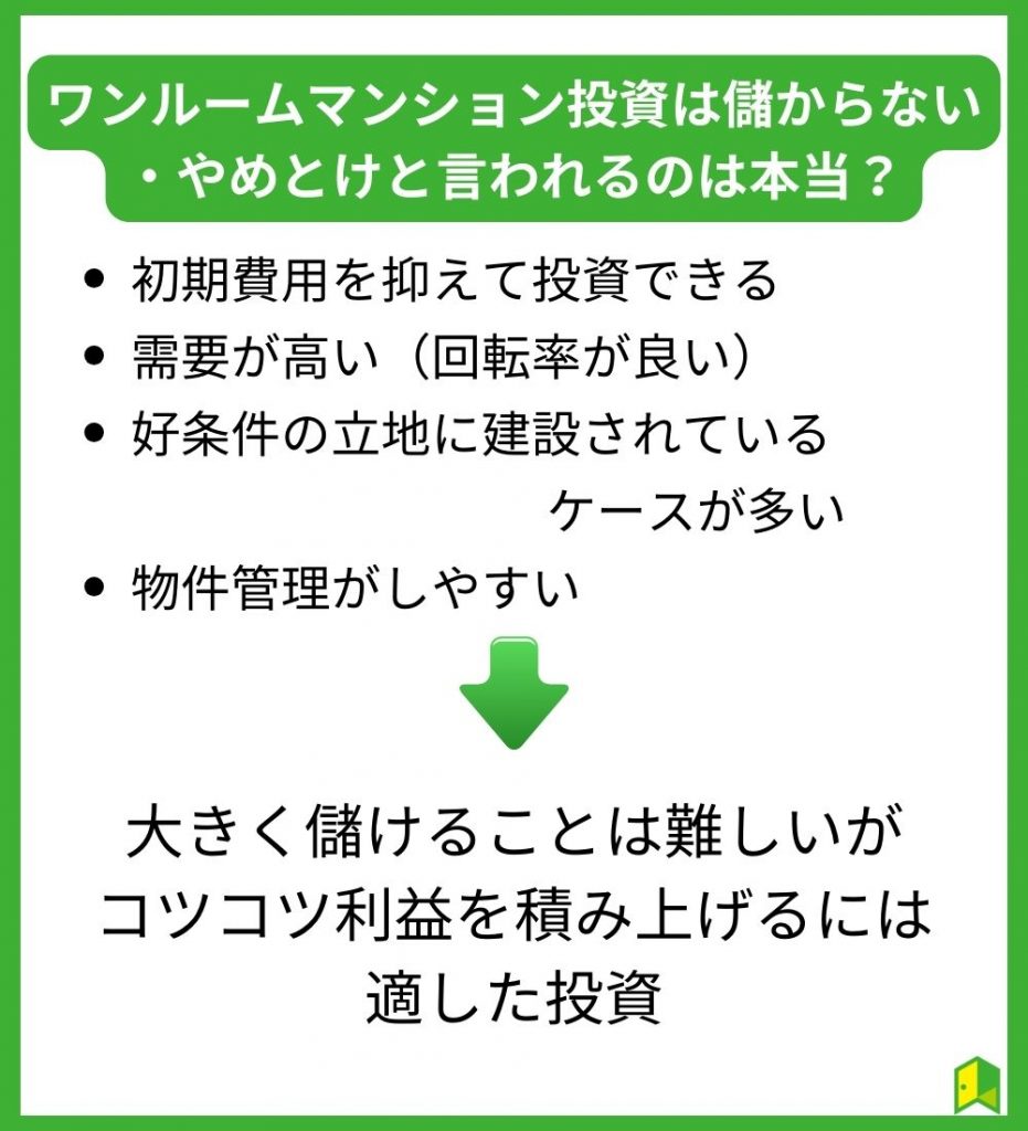 やめとけと言われるのは本当?
