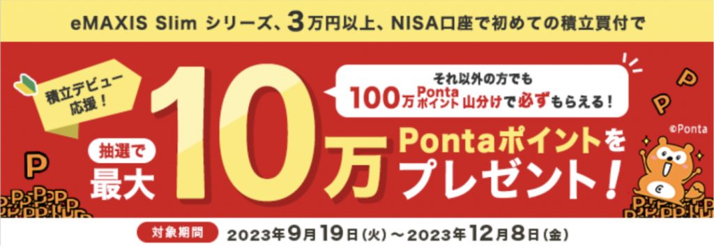 抽選で最大10万Pontaポイントをプレゼント