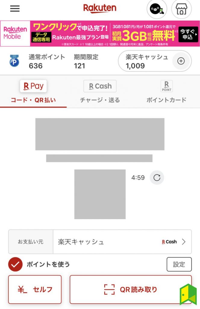 いつでも最大1.5％還元で使う手順3