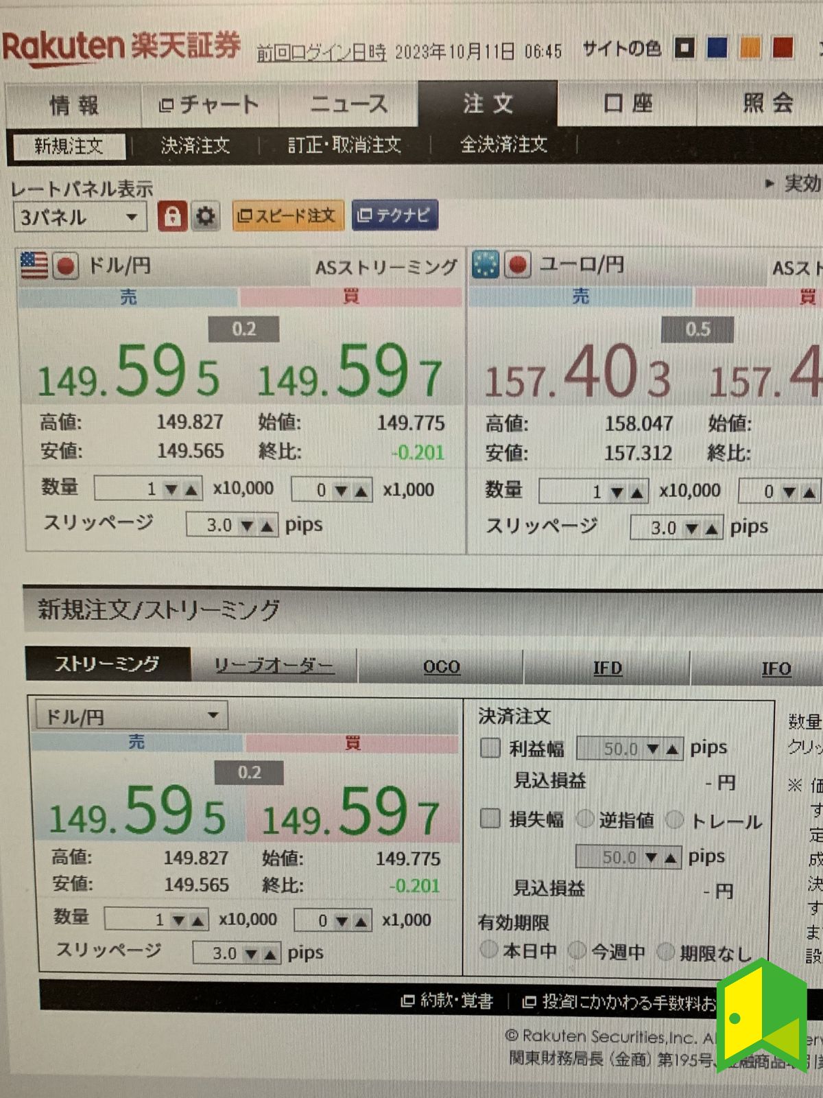 楽天FXの新規注文は直感的に行える