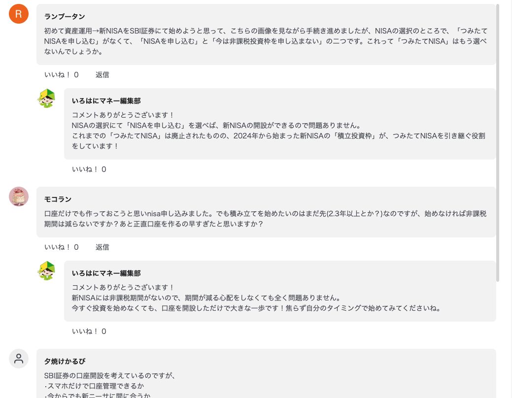 SBI証券の口座開設に関する悩みに編集部が回答する画像