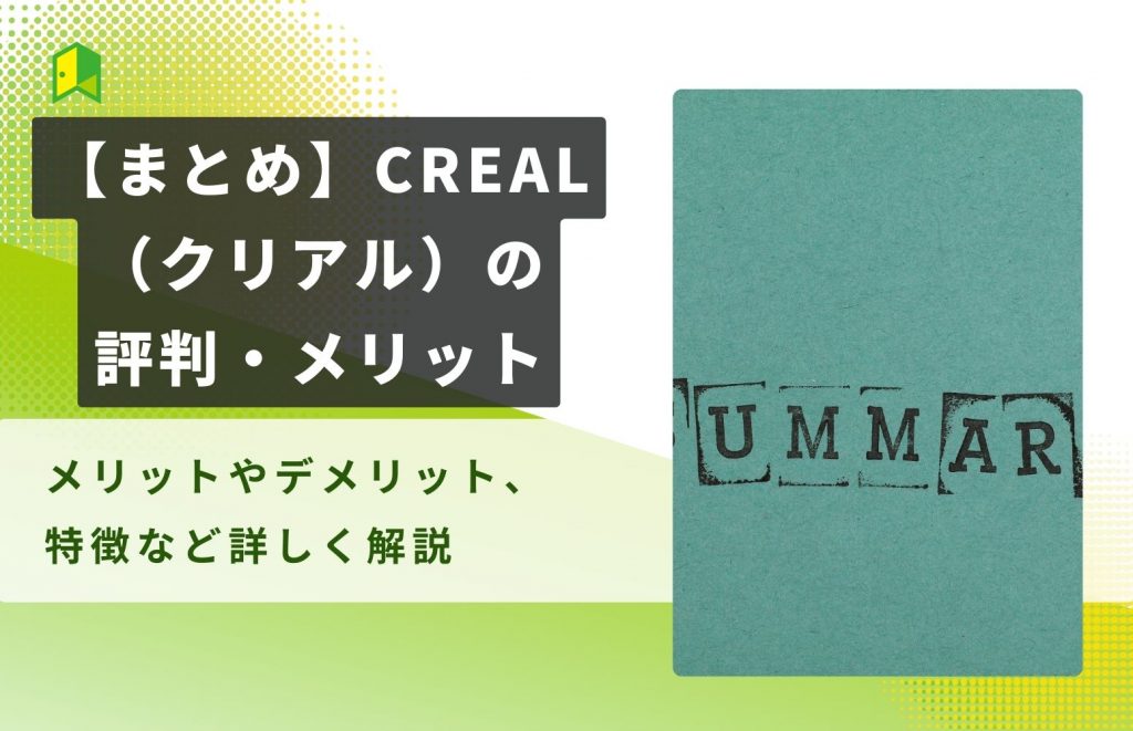 クリアルのデメリットについて解説