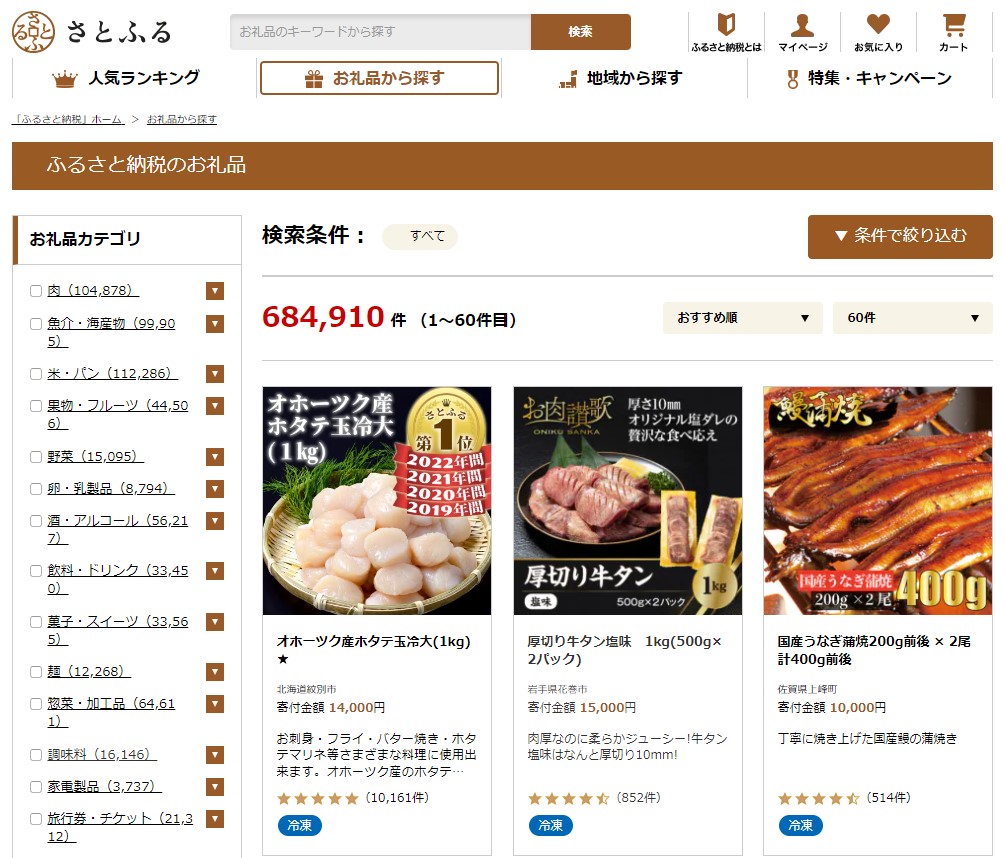さとふる 返礼品数