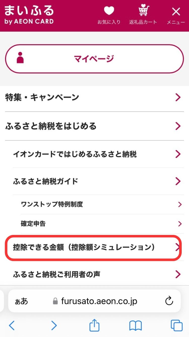 まいふる控除シミュレーション1