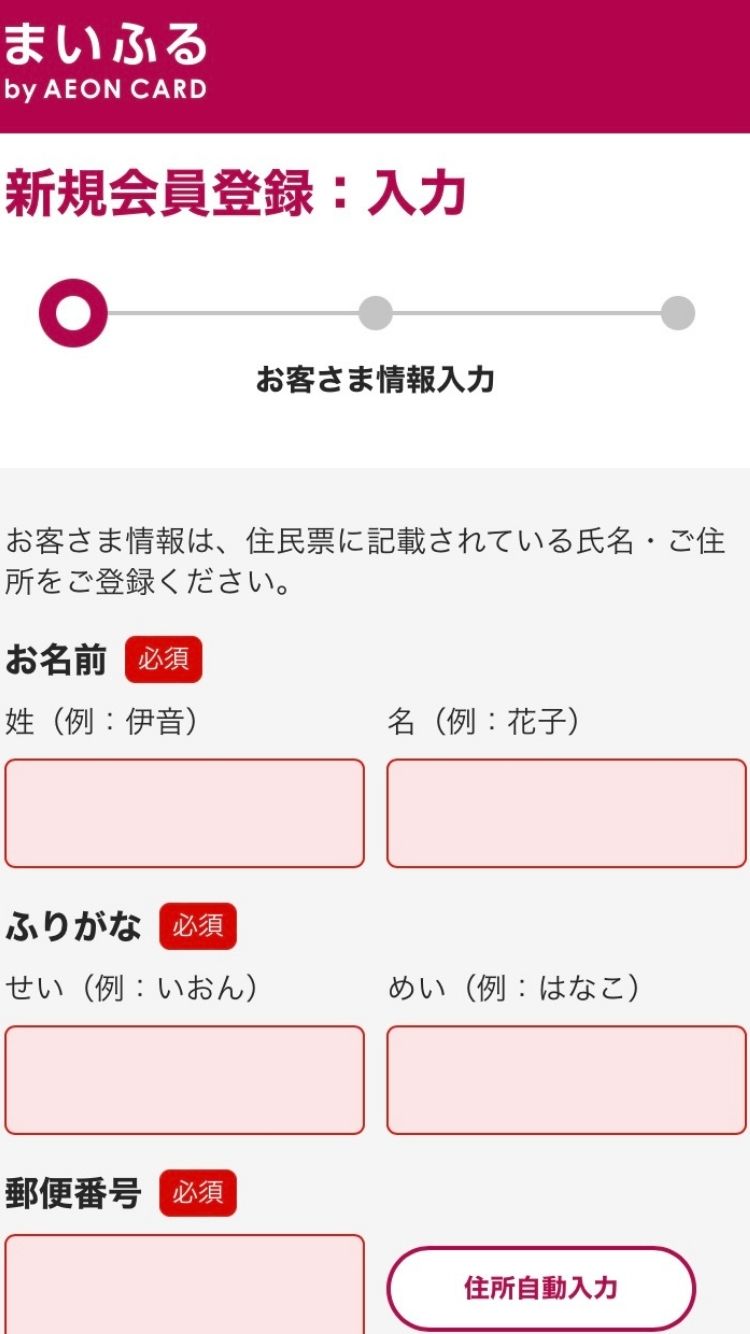 まいふる新規会員登録4