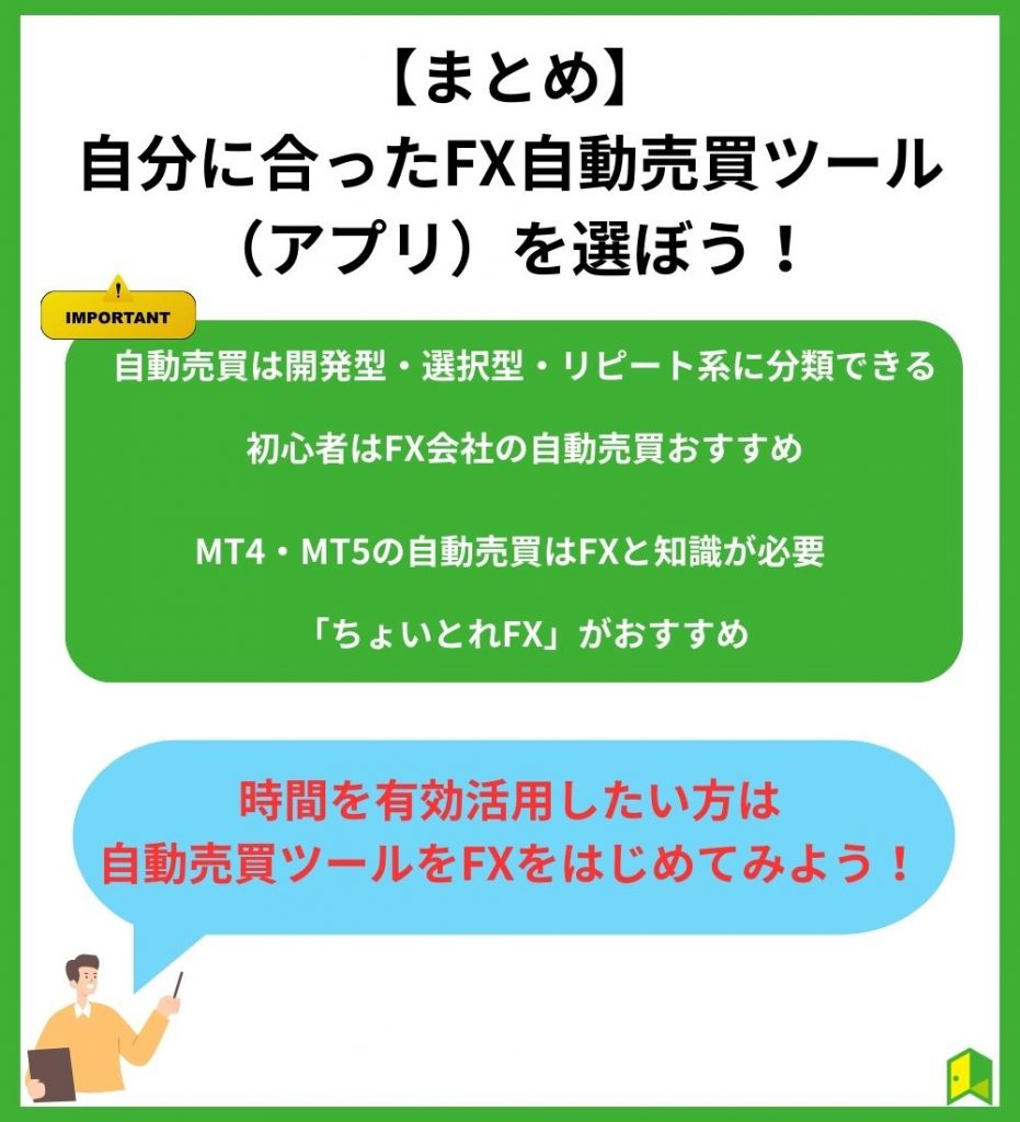 まとめ