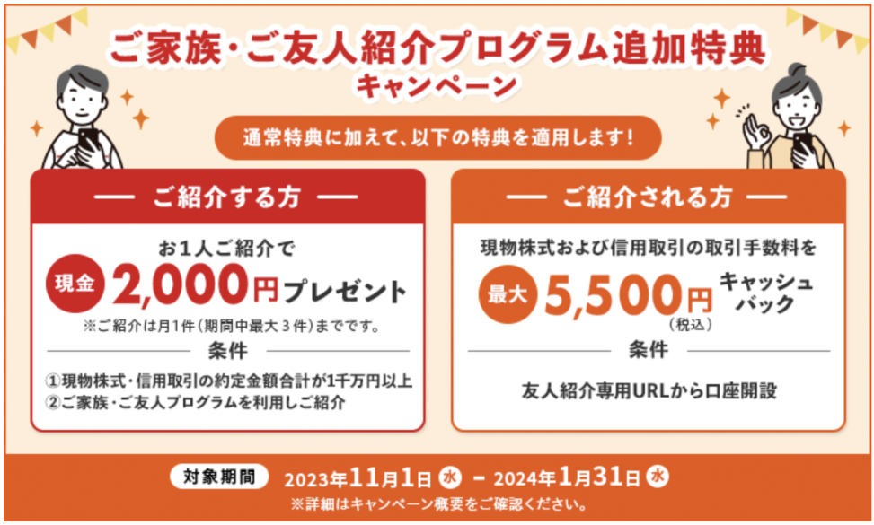 ご家族・ご友人紹介プログラム追加特典