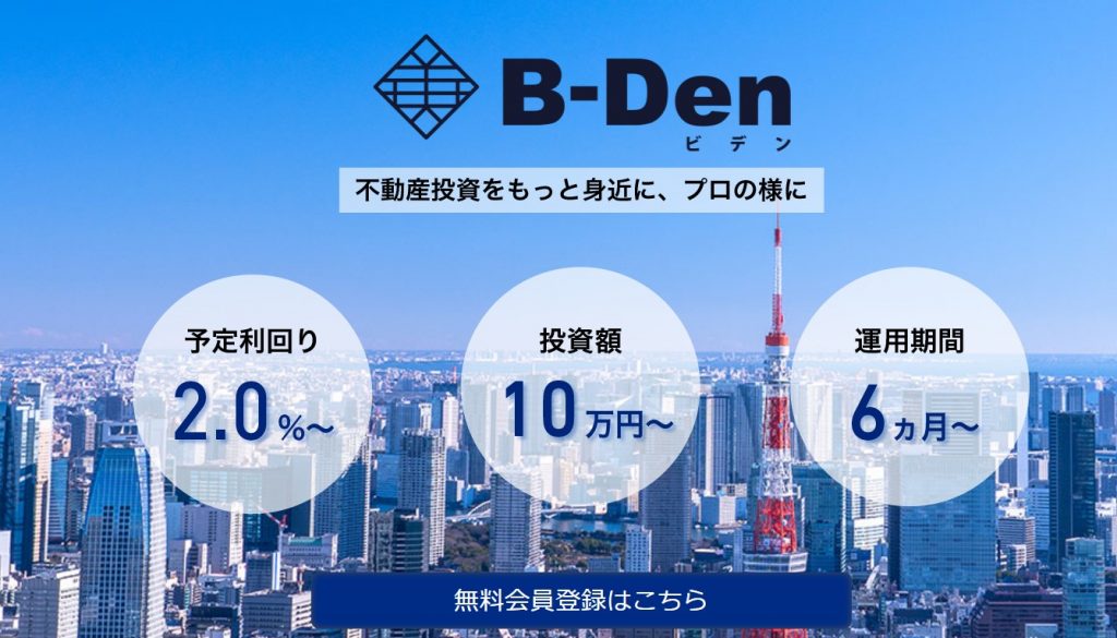 B-Denのホーム画面