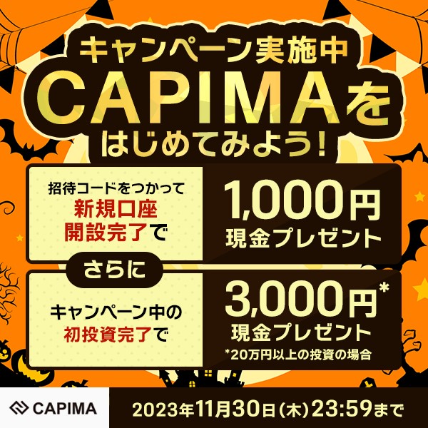 CAPIMAキャンペーン