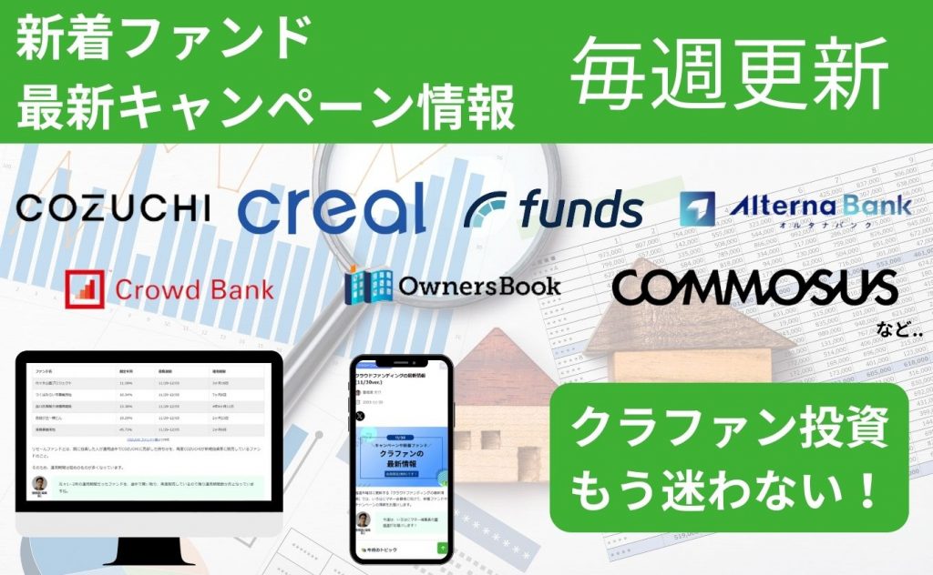 クラウドファンディング会員記事