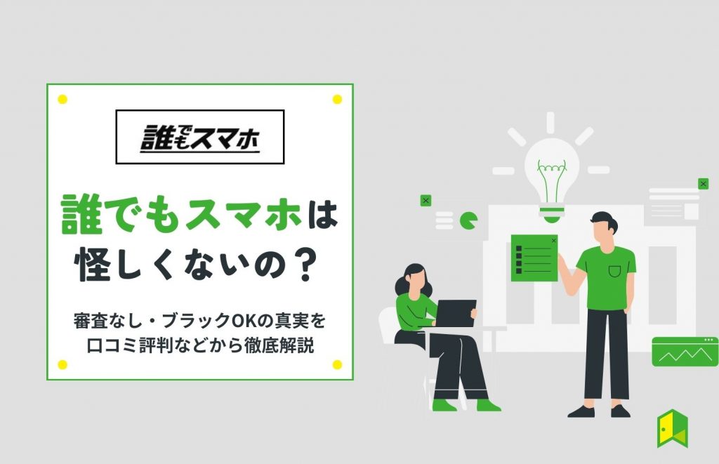 誰でもスマホアイキャッチ
