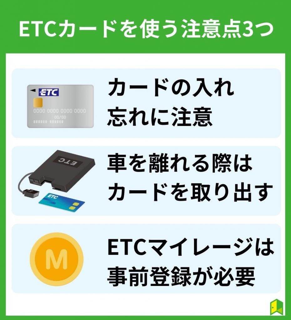 ETCカードを使う時の注意点3つ