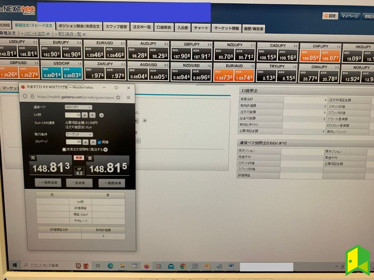 実際に外為どっとコムを使って取引しています
