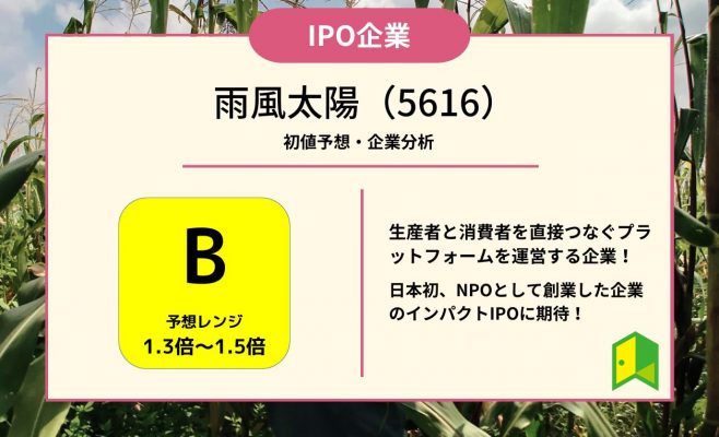 IPOアイキャッチ　雨風太陽