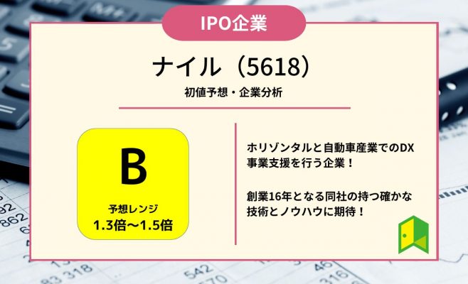IPOアイキャッチ　ナイル