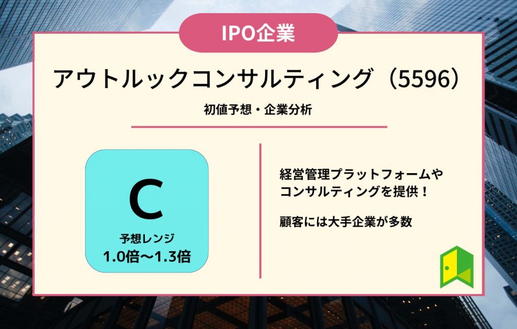 アウトルックコンサルティング アイキャッチ