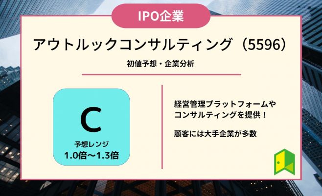 アウトルックコンサルティング　アイキャッチ