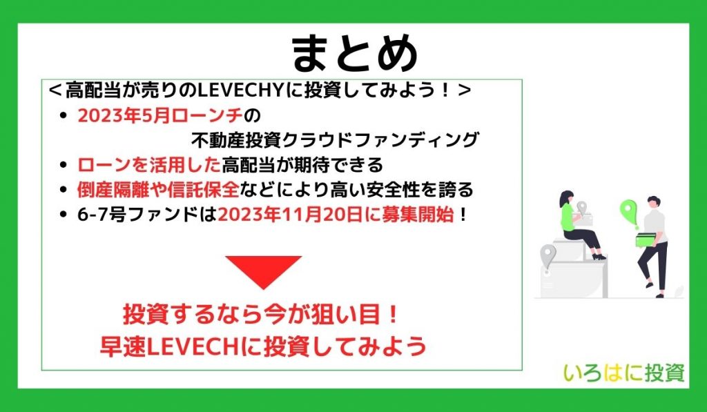 まとめ