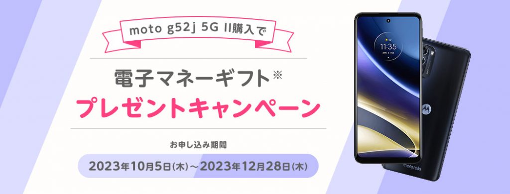 mineoキャンペーン画像｜電子マネーギフトプレゼント