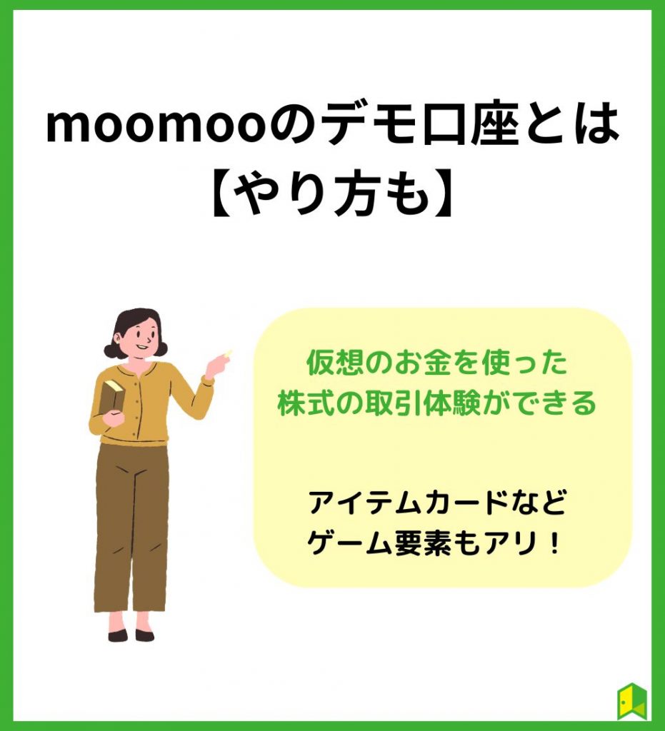 moomoo　デモトレ　対決