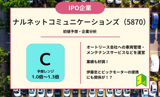 ナルネットコミュニケーションズのアイキャッチ