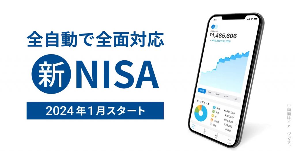 Wealth Naviの「おまかせNISA」で新NISAを使いこなして効率的にな運用を！