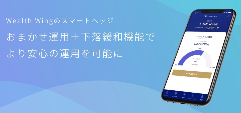 スマートヘッジ機能