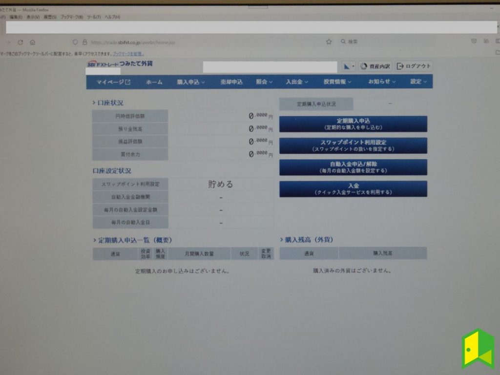 SBI FXトレードで積立FXを利用している画像