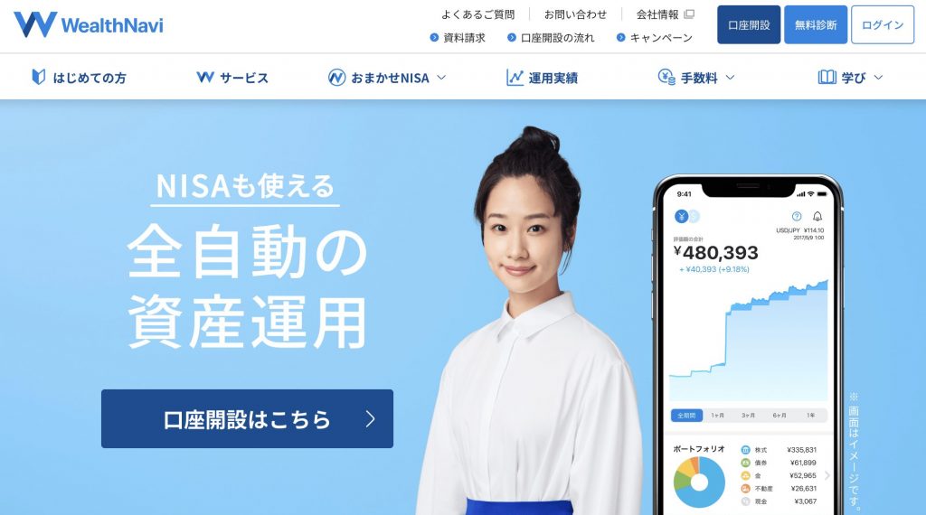 wealthnaviのトップページ画像