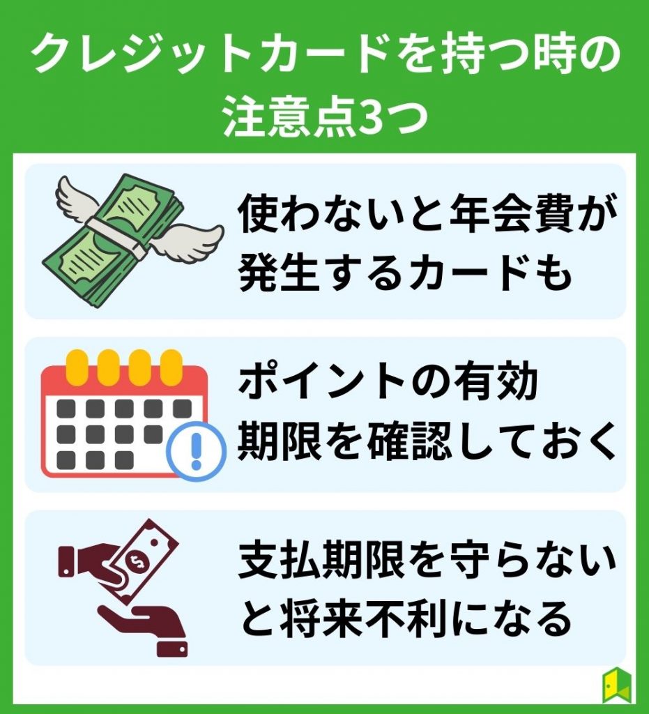 クレジットカードを持つ時の注意点