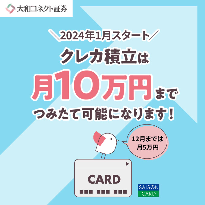 大和コネクト証券　10万