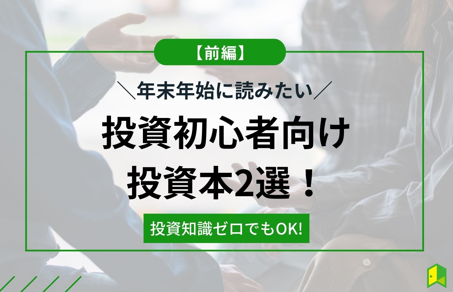 投資本