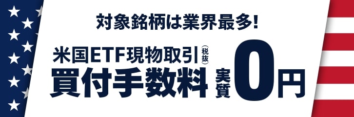 米国手数料無料