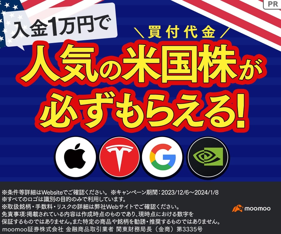 moomooキャンペーンバナー