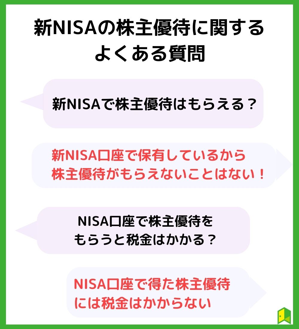 新NISA優待